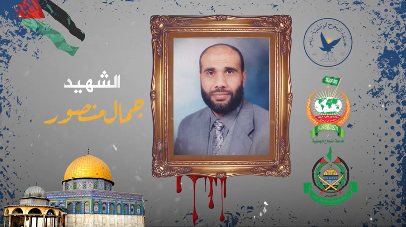 شهداء جامعة النجاح