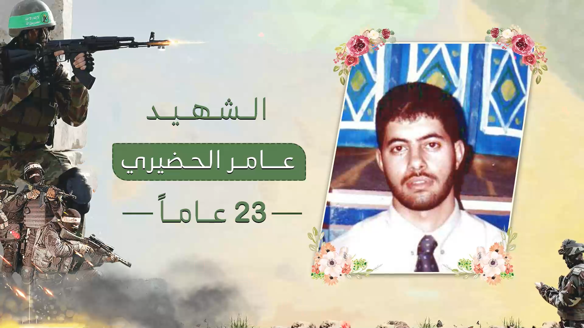 شهداء القدس المفتوحة