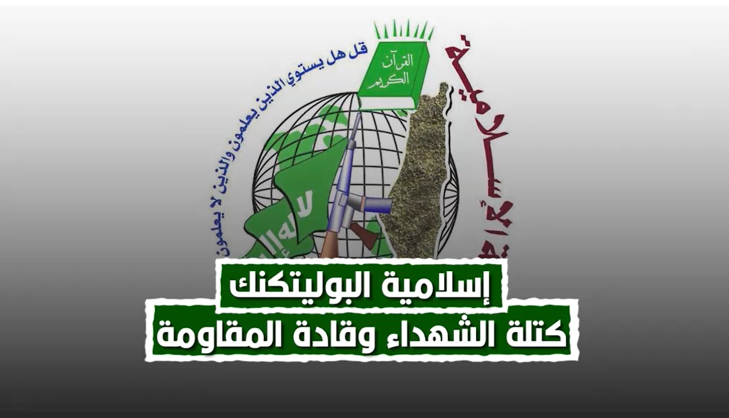 شهداء البوليتكنك