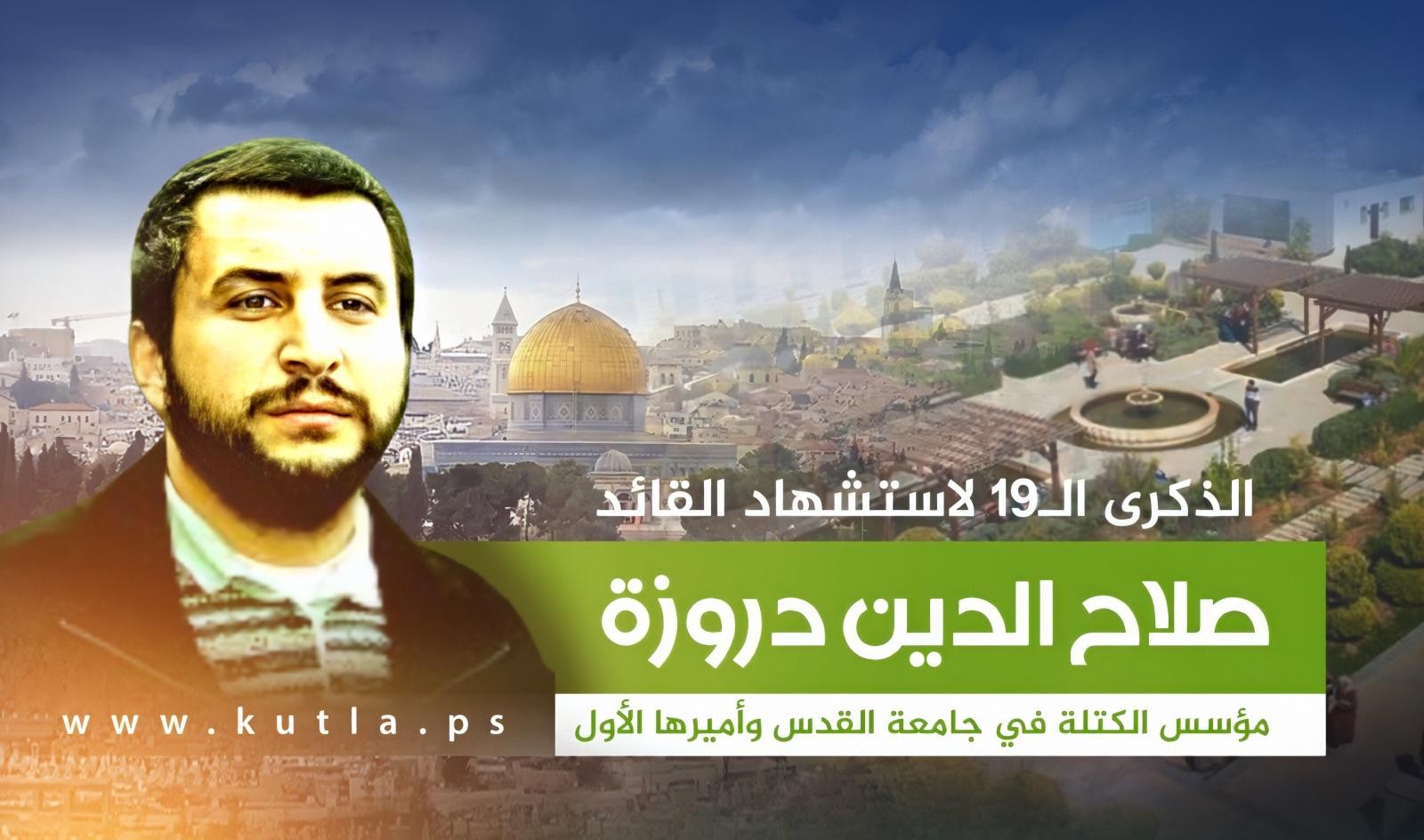 القائد صلاح الدين دروزة