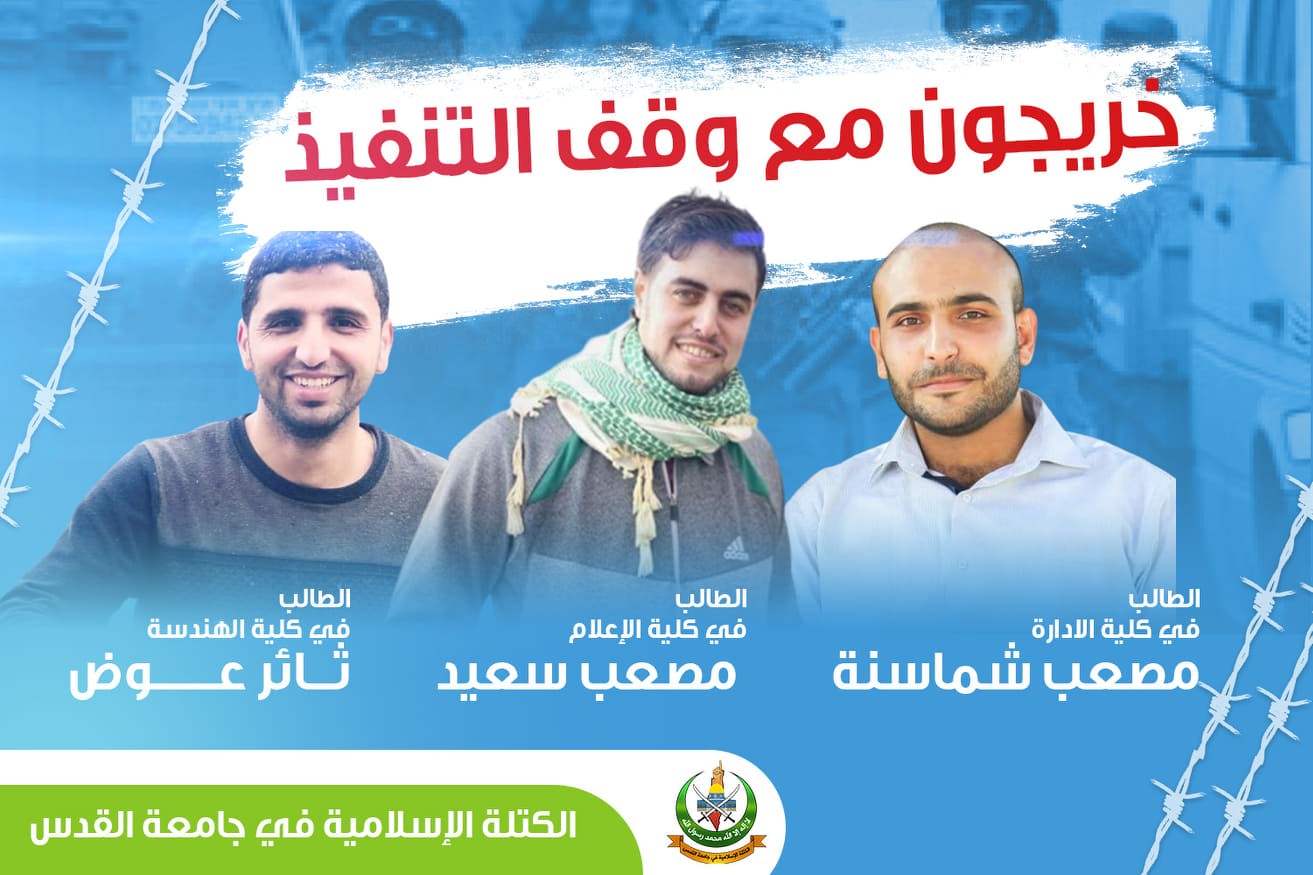 خريجون مع وقف التنفيذ