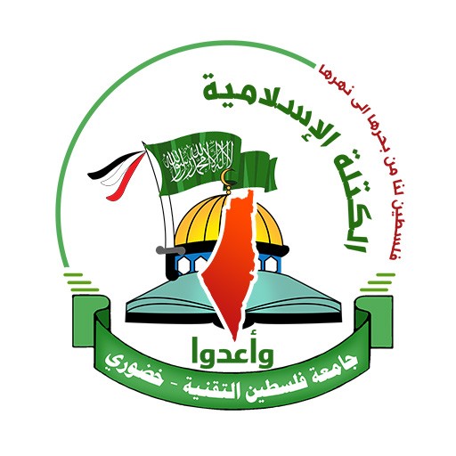 أبرز أنشطة الكتلة الإسلامية في جامعة خضوري عامي 2017/2018