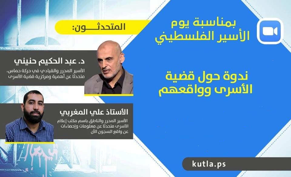 قضية الأسرى وواقعهم