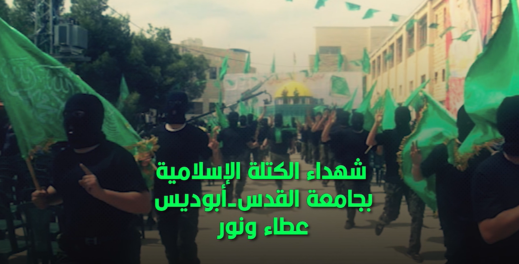 شهداء جامعة القدس